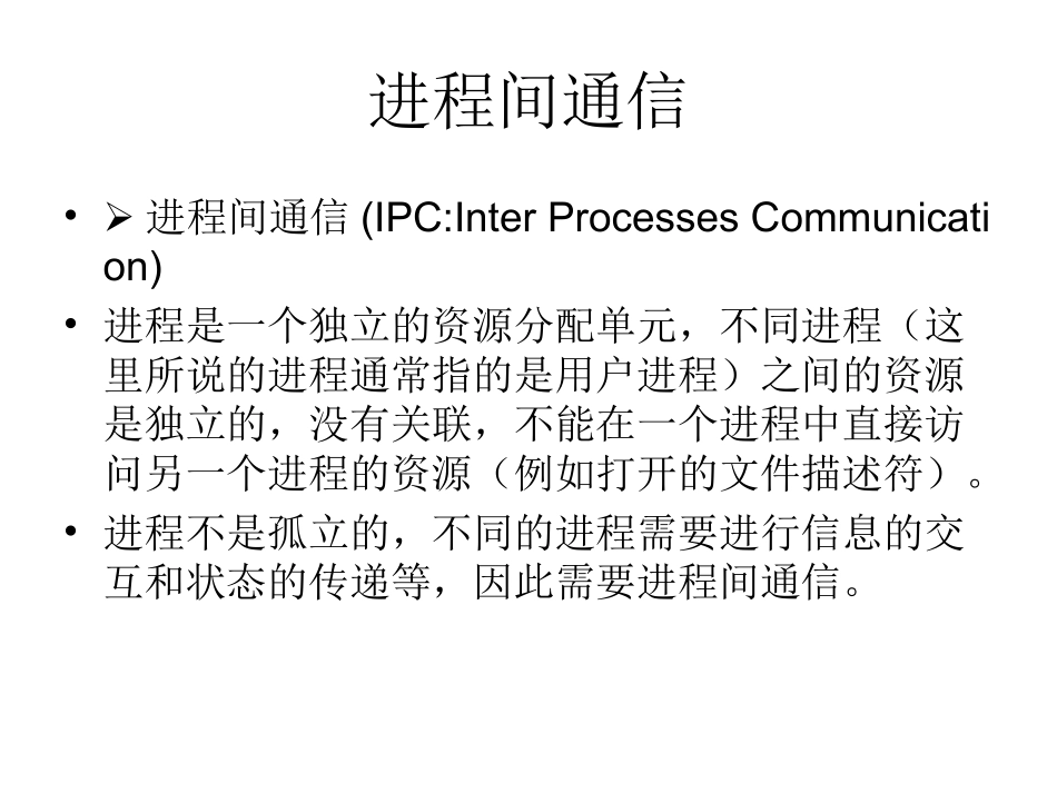 第九章 管道_第3页