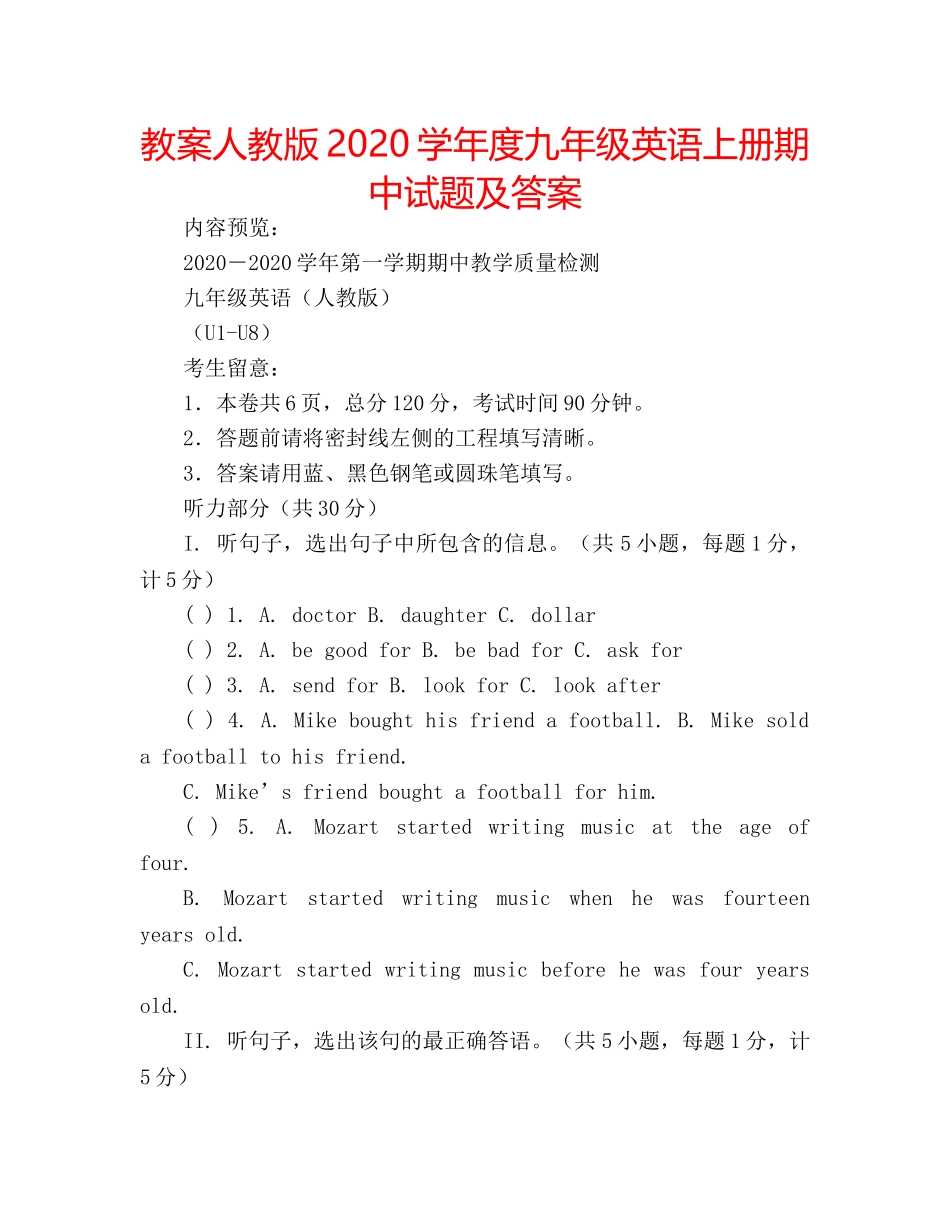 教案人教版2020学年度九年级英语上册期中试题及答案 _第1页