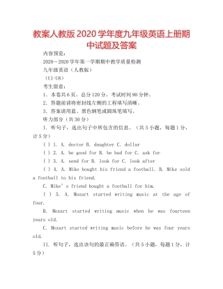 教案人教版2020学年度九年级英语上册期中试题及答案 