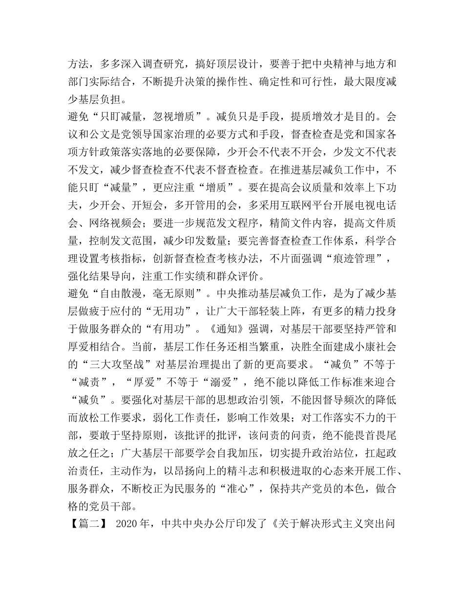 基层减负个人心得体会六篇汇编-基层减负心得 _第2页