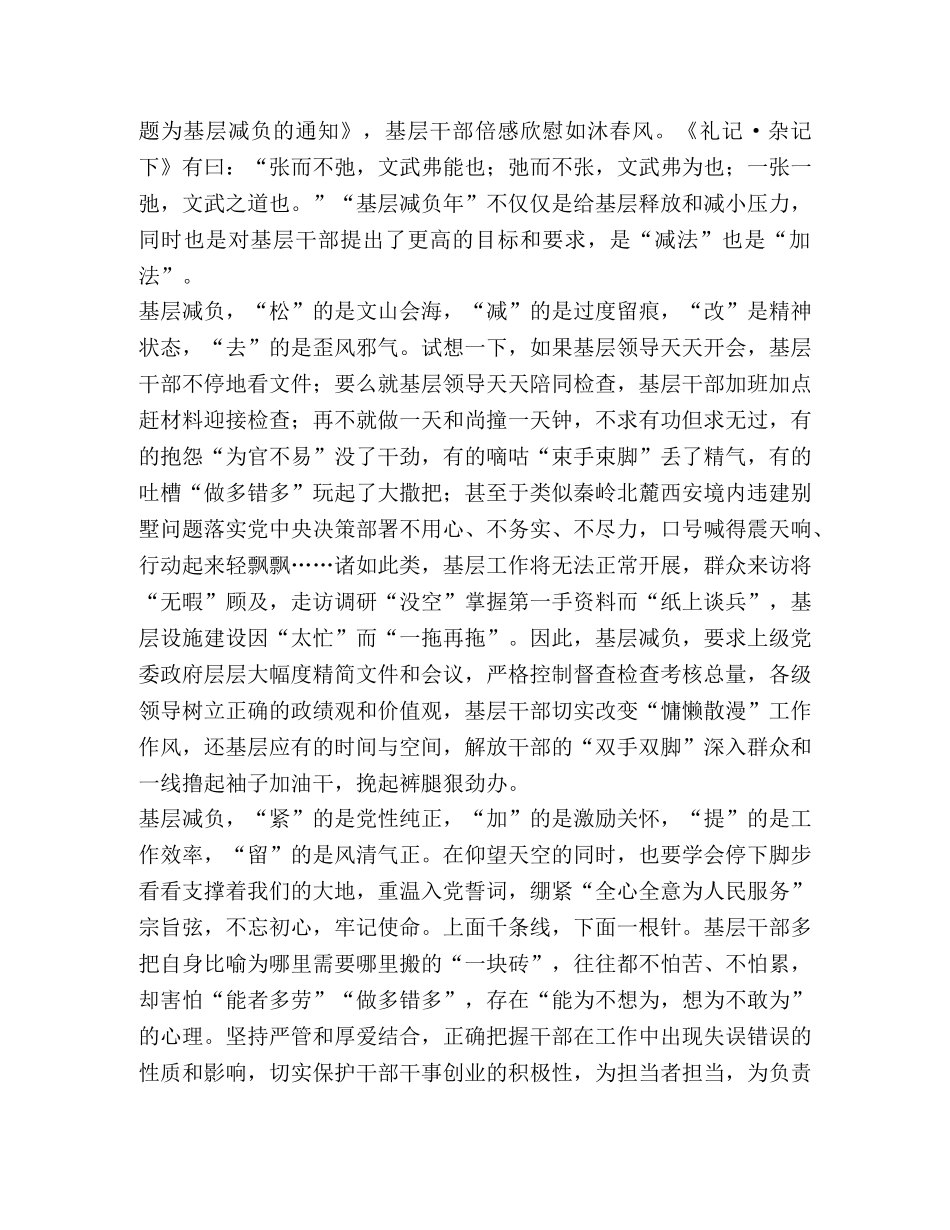基层减负个人心得体会六篇汇编-基层减负心得 _第3页