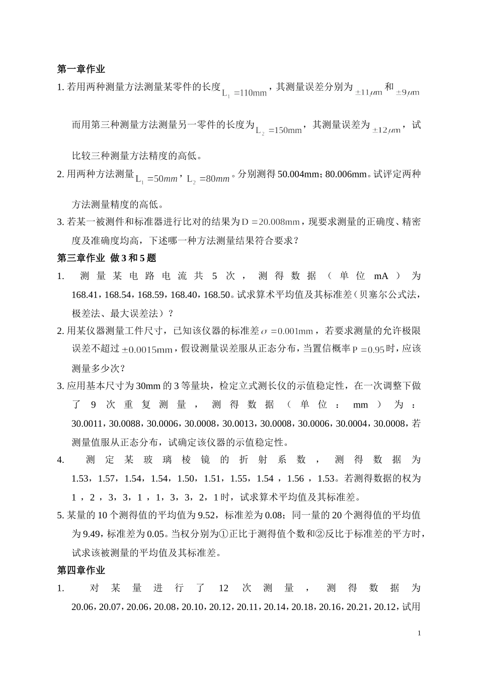 误差理论作业_第1页