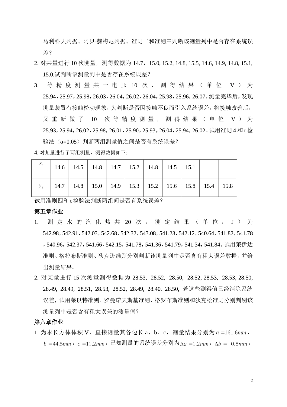 误差理论作业_第2页