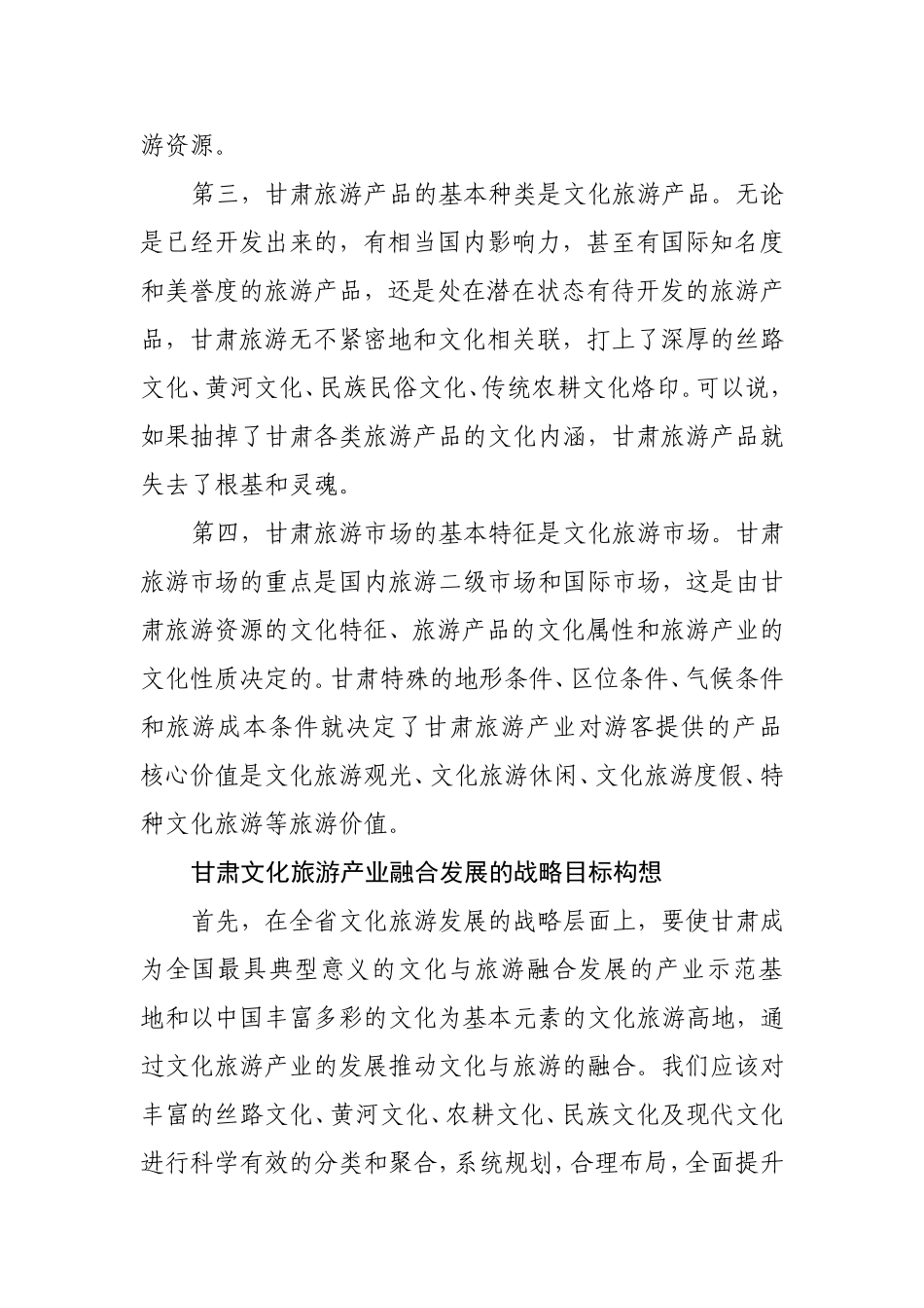 甘肃建设文化旅游产业高地的战略构想_第2页