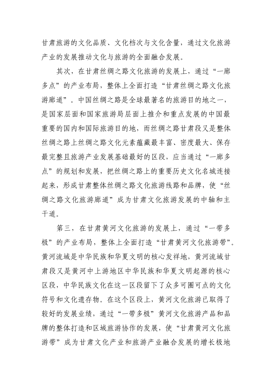 甘肃建设文化旅游产业高地的战略构想_第3页