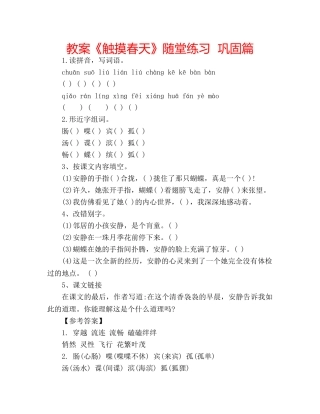 教案《触摸春天》随堂练习  巩固篇 