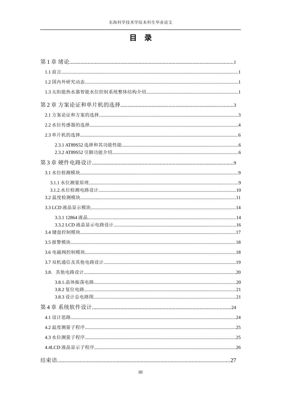 太阳能热水器水位控制电路设计_第3页