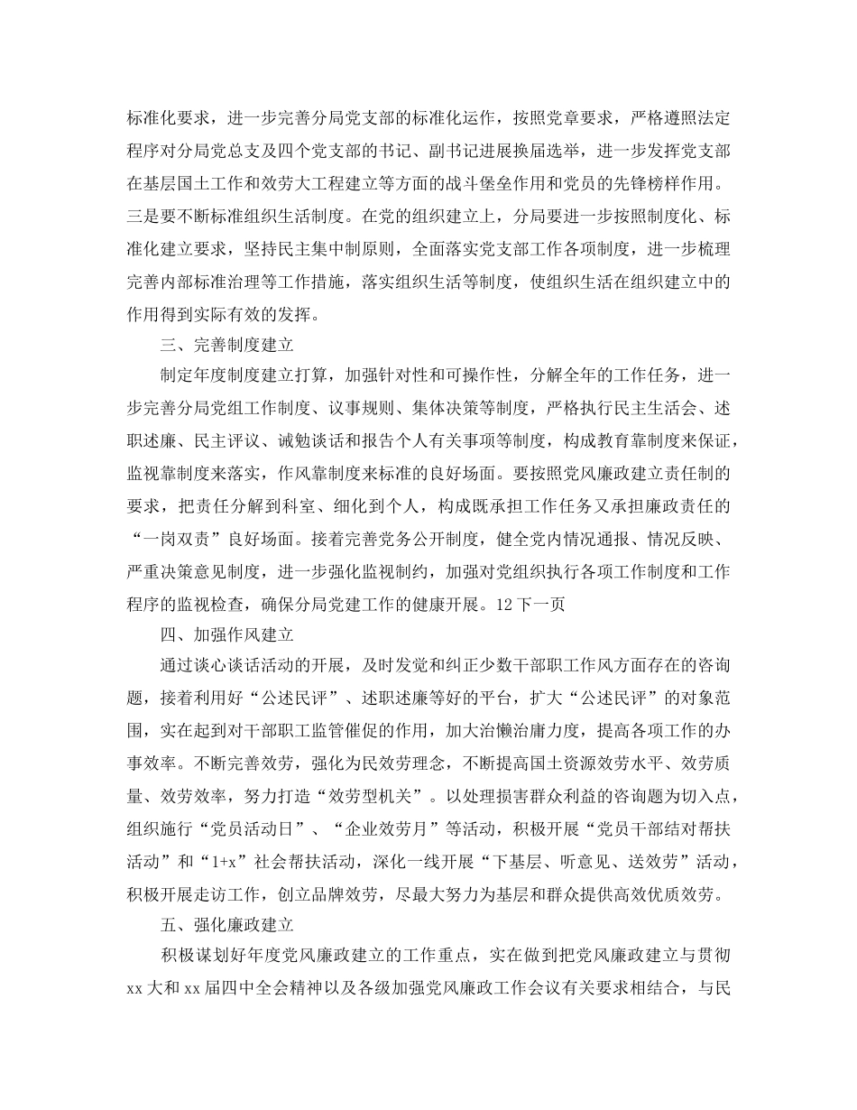 国土局党建工作参考计划 _第2页