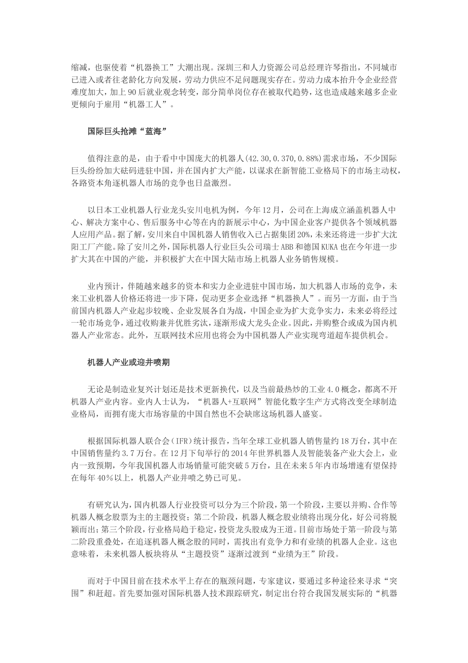 机器人替代人工之新闻综述_第2页