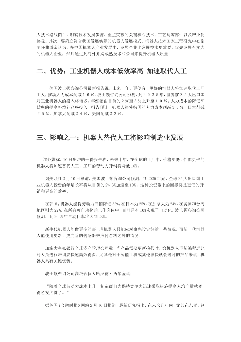 机器人替代人工之新闻综述_第3页