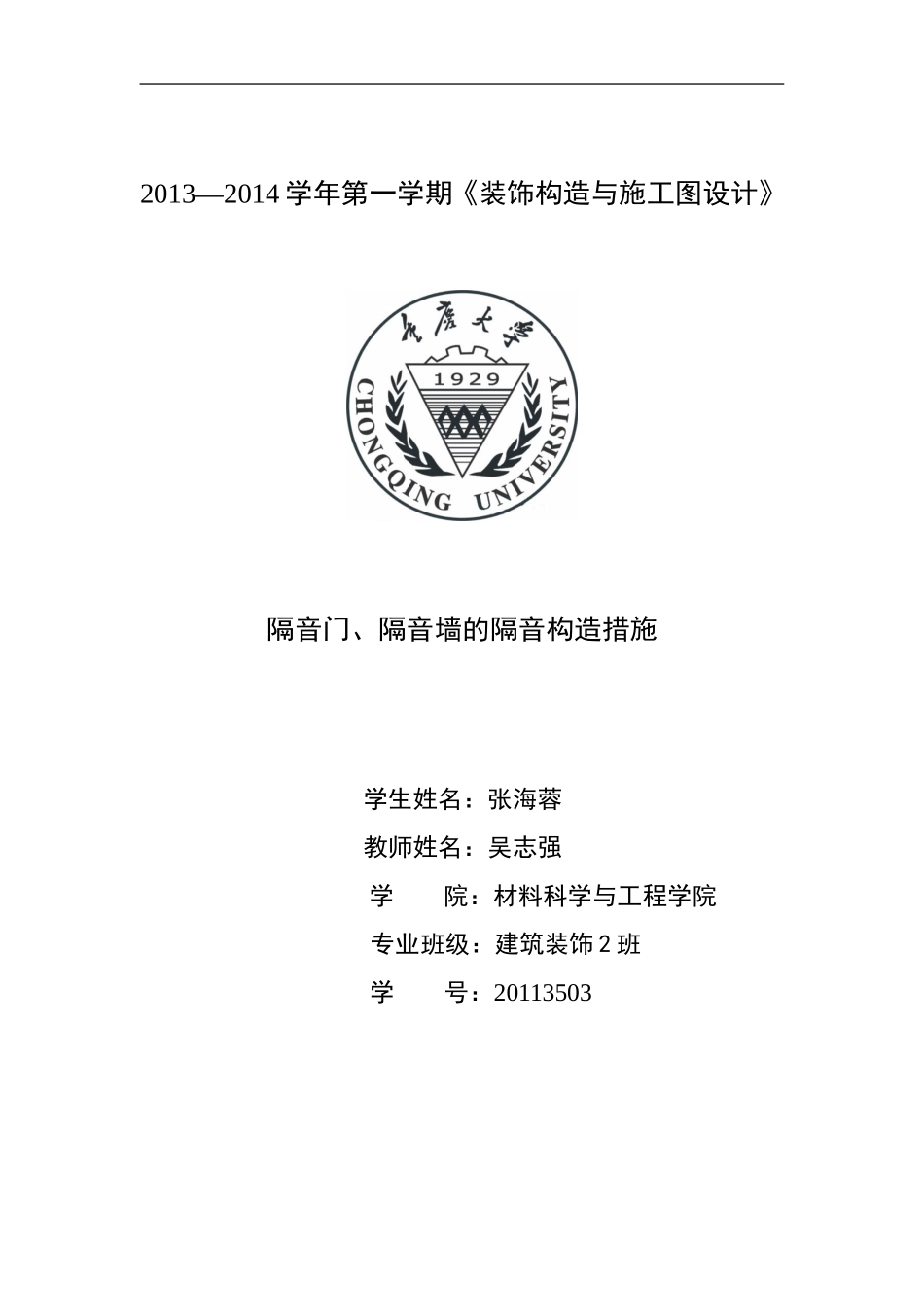 隔声门隔声墙_第1页