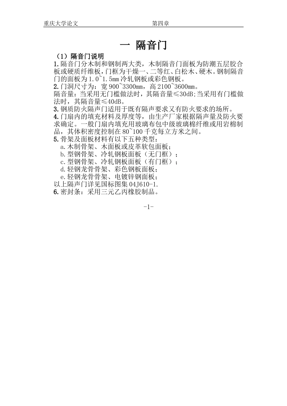 隔声门隔声墙_第3页