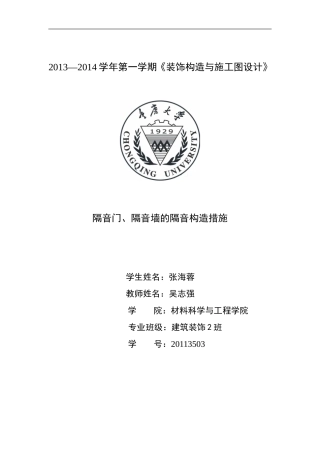 隔声门隔声墙