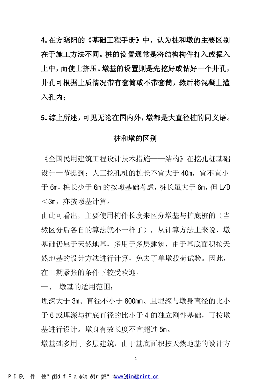 桩和墩的区别及墩基础计算_第2页