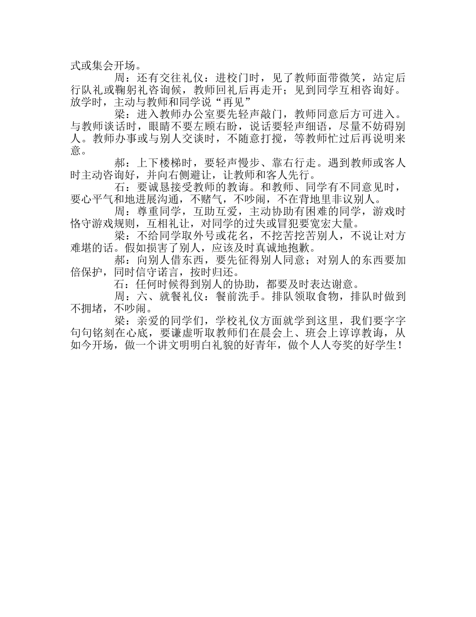 广播稿红领巾《礼仪与仪容文明》 _第2页