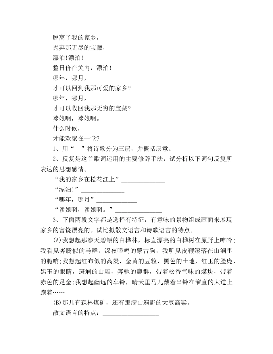 教案《土地的誓言》探究活动 _第2页