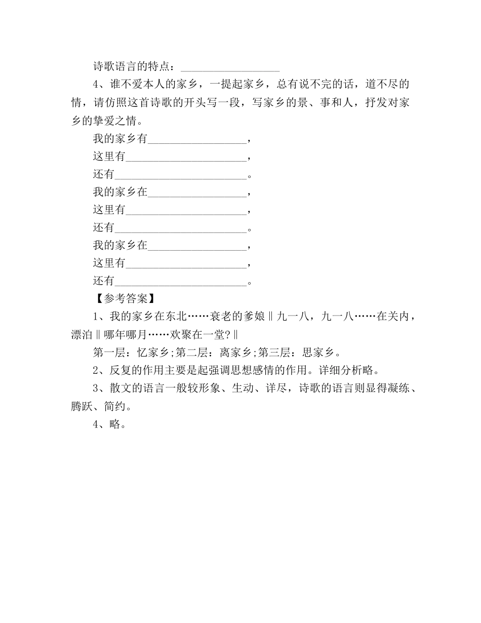 教案《土地的誓言》探究活动 _第3页