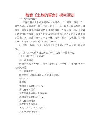 教案《土地的誓言》探究活动 