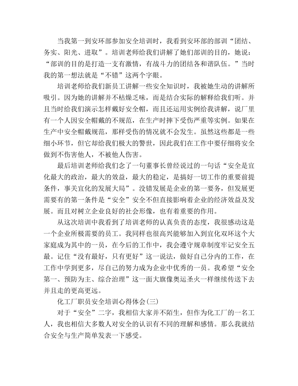 化工厂员工安全培训个人心得体会3篇 _第2页