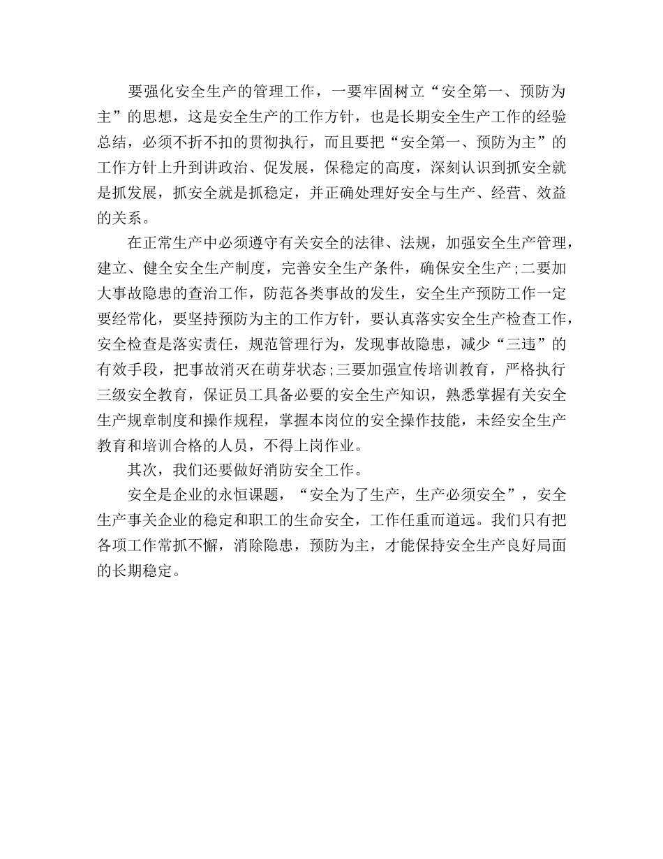 化工厂员工安全培训个人心得体会3篇 _第3页