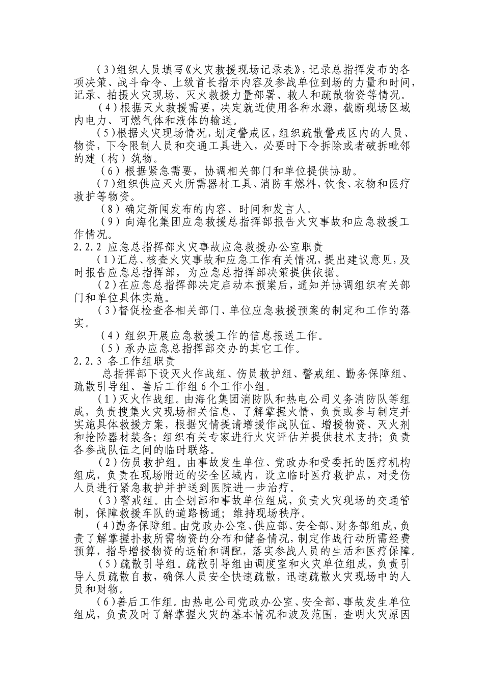 热力电力分公司火灾事故应急救援预案_第3页