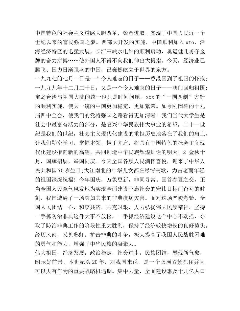 建国70周年教师教育心得演讲稿 教师建国70周年演讲稿 _第2页