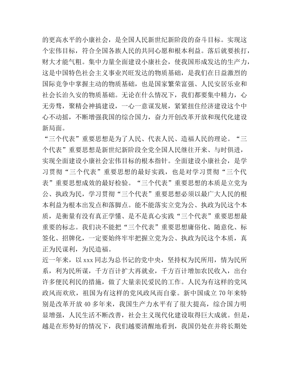 建国70周年教师教育心得演讲稿 教师建国70周年演讲稿 _第3页