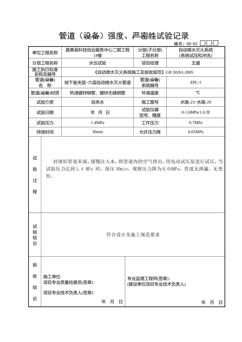 喷淋管道试压_第2页