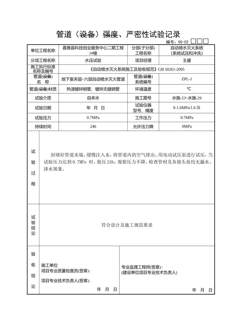 喷淋管道试压_第3页