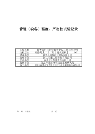 喷淋管道试压