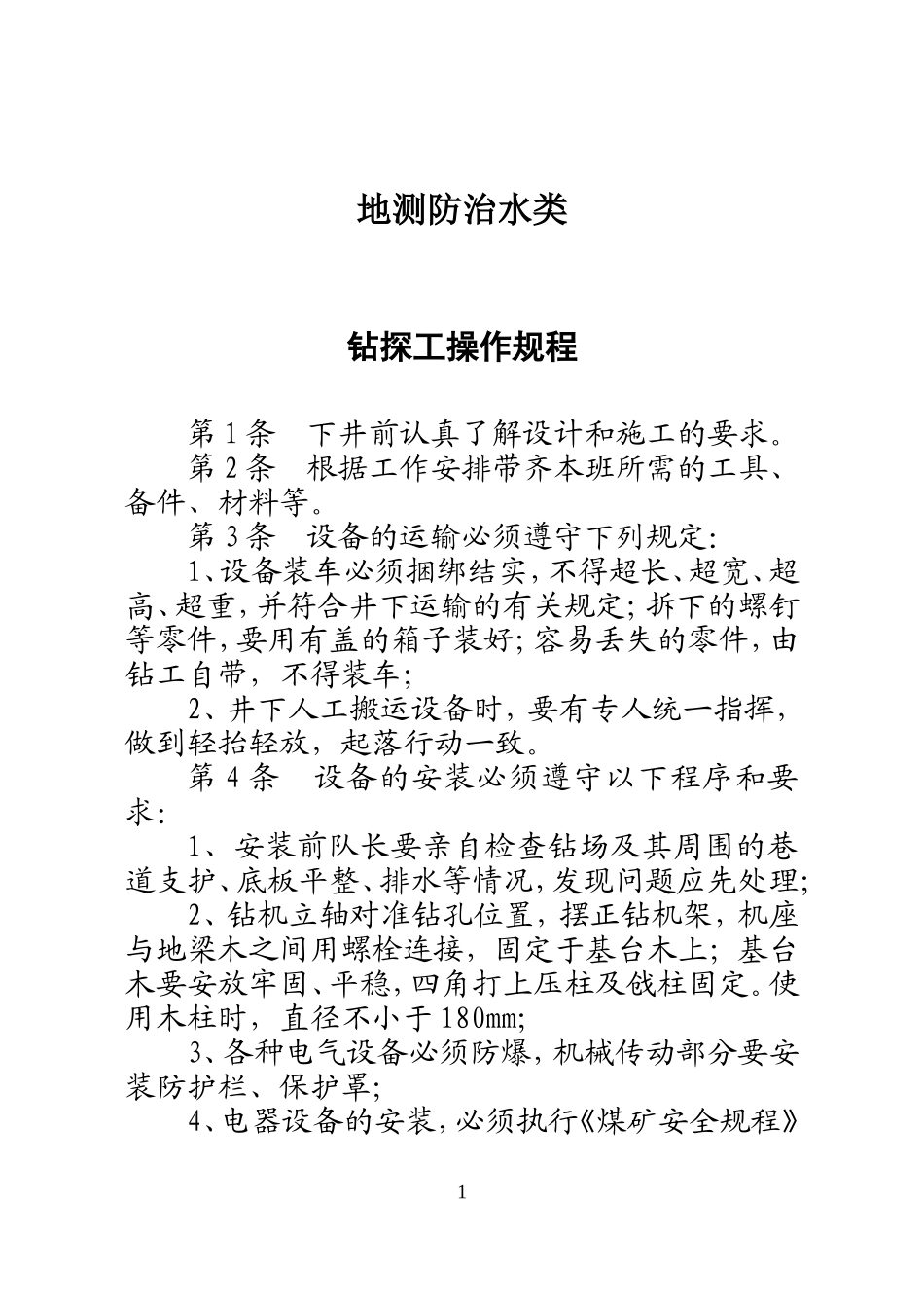 金塬达地测相关工种操作规程中本_第3页