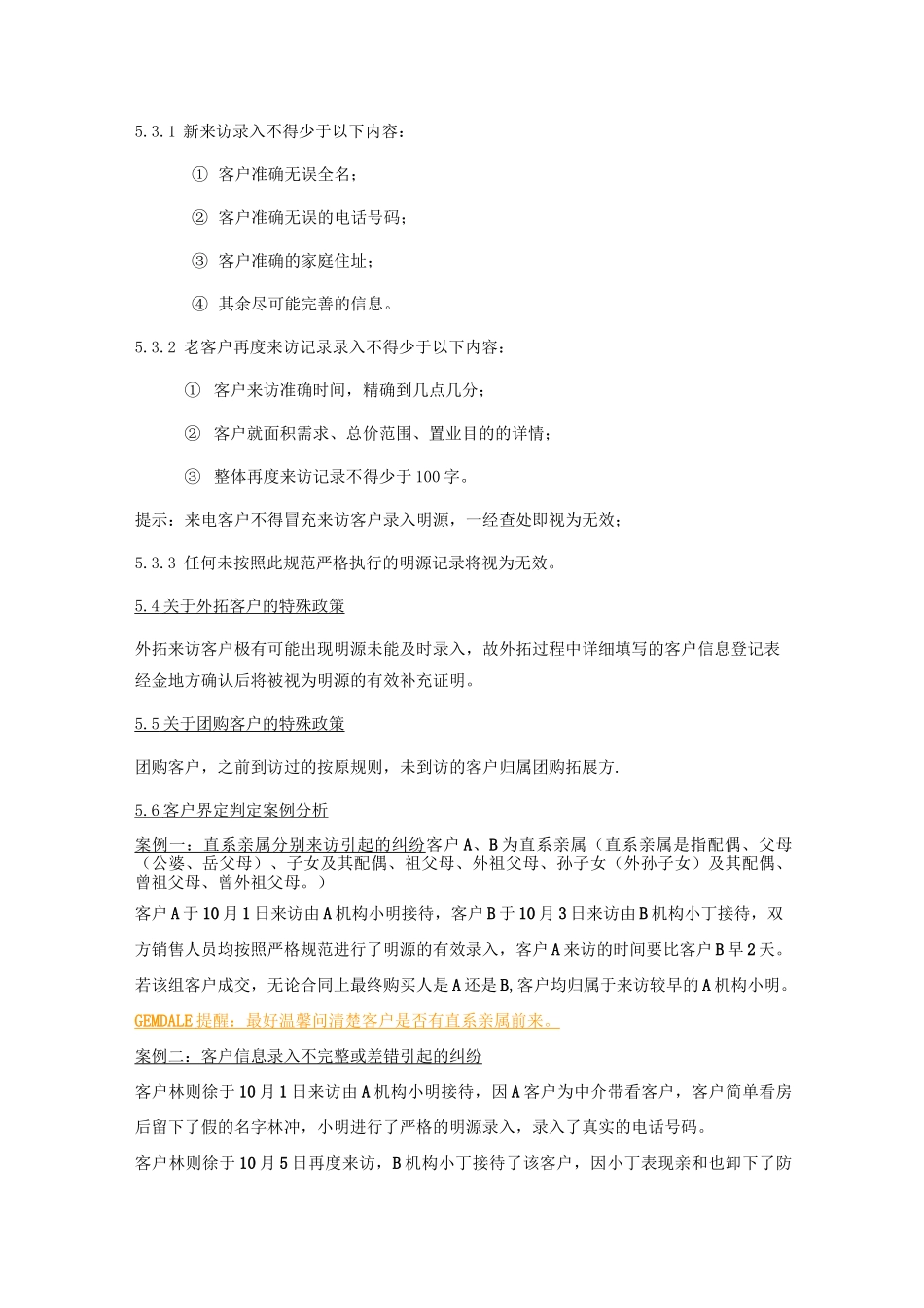 案场系列联合代理案场制度_第3页