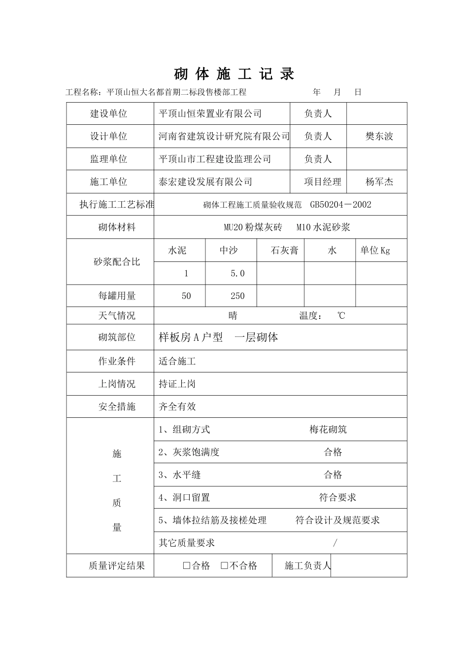 砌 体 施 工 记 录_第3页