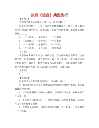 教案《信客》典型例析 