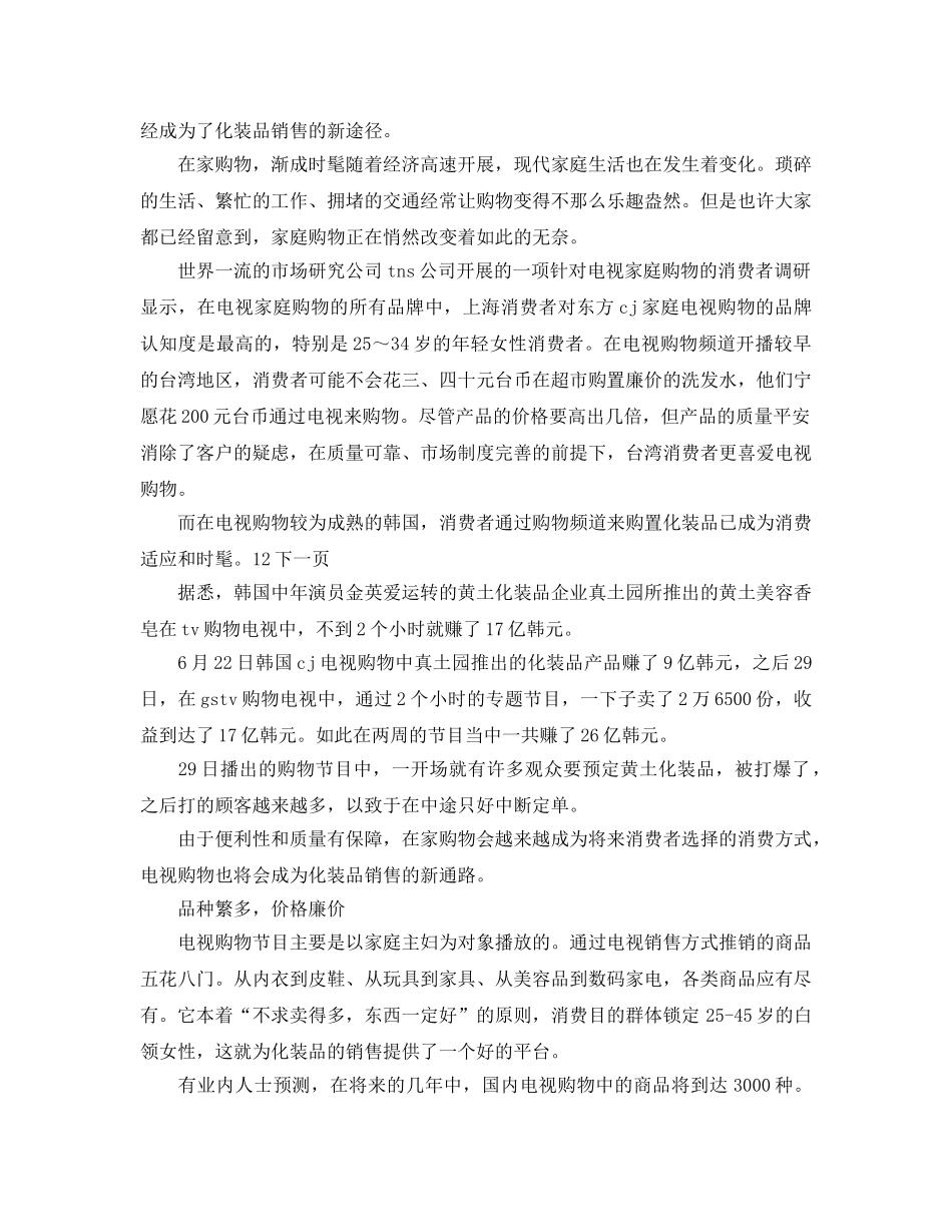 化妆品销售工作参考计划范文(1) _第2页