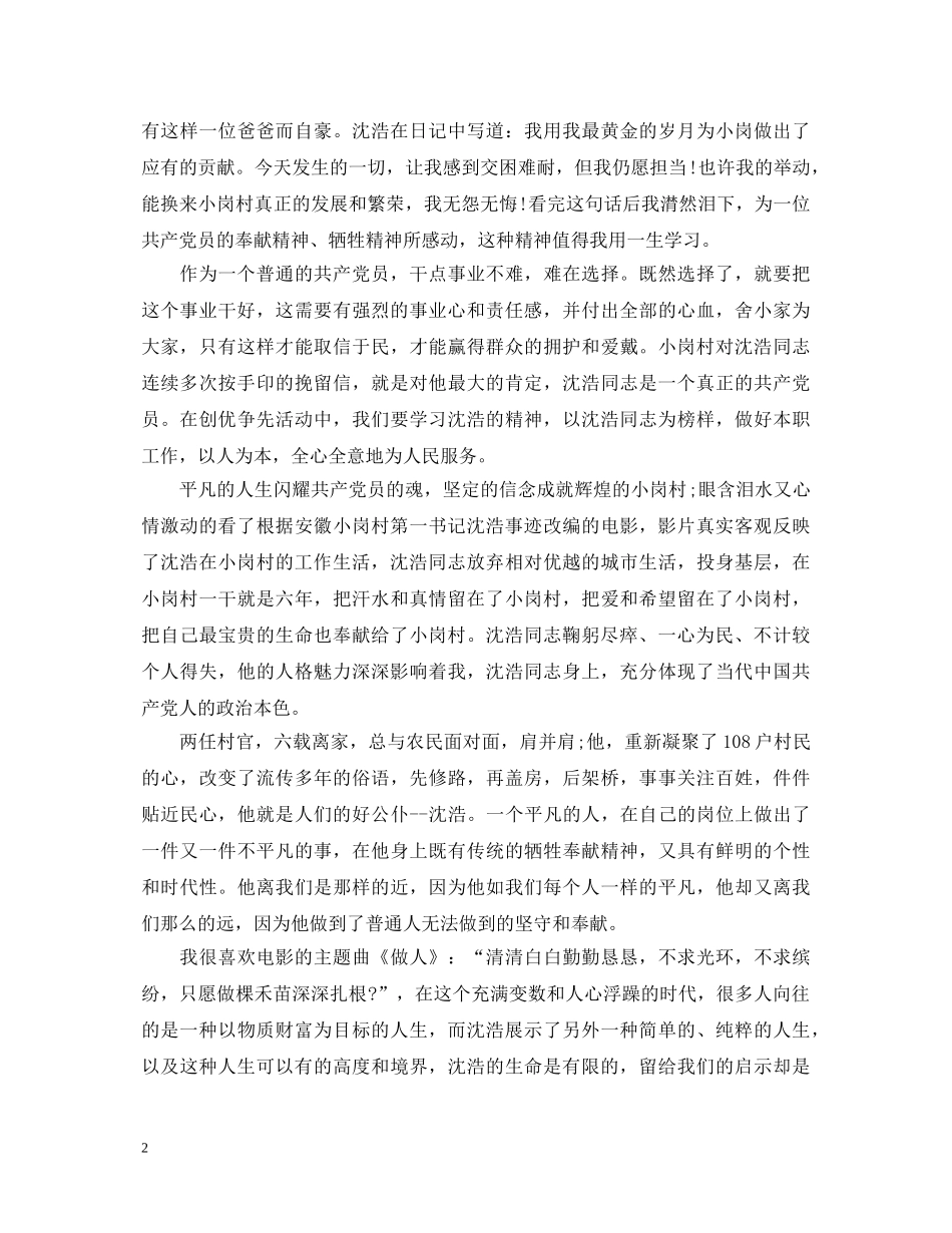 观看第一书记观后感心得体会范文5篇 _第2页