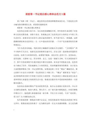 观看第一书记观后感心得体会范文5篇 