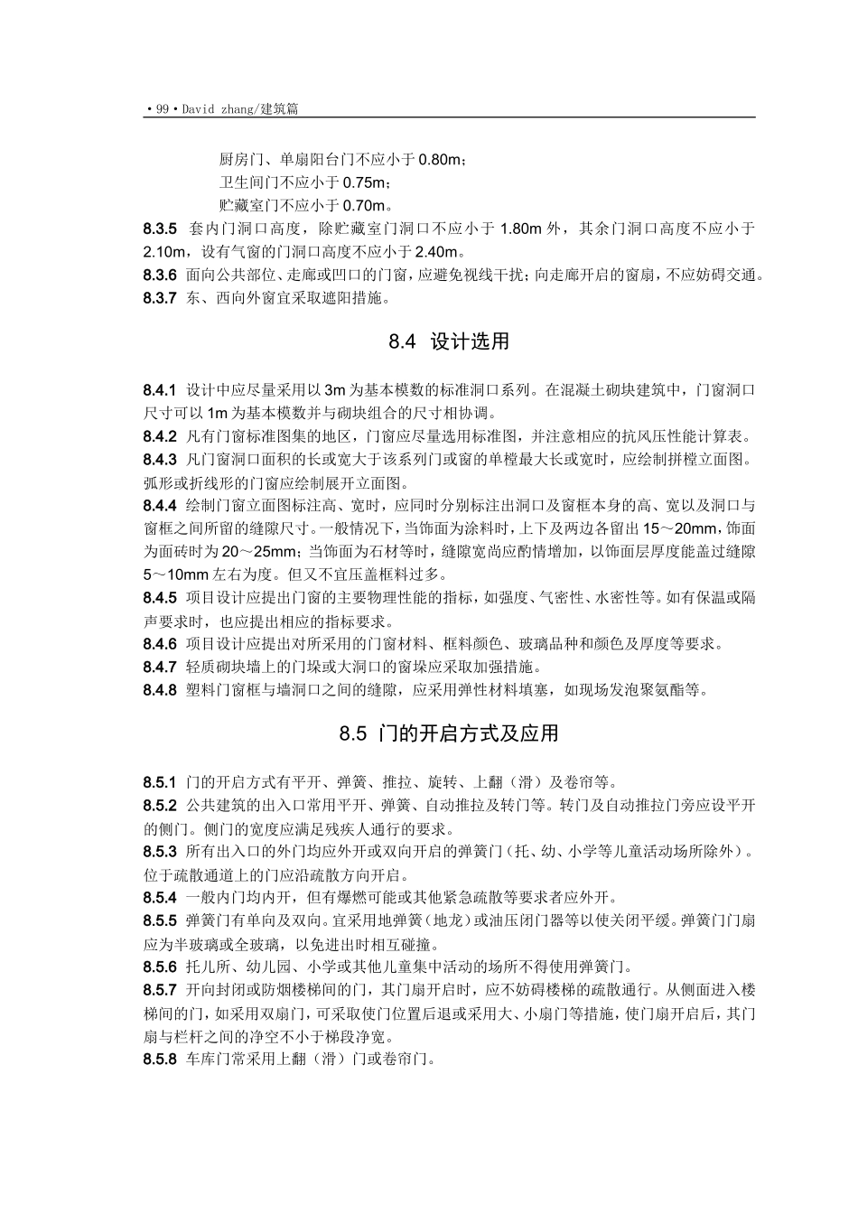 第八章  门窗_第2页