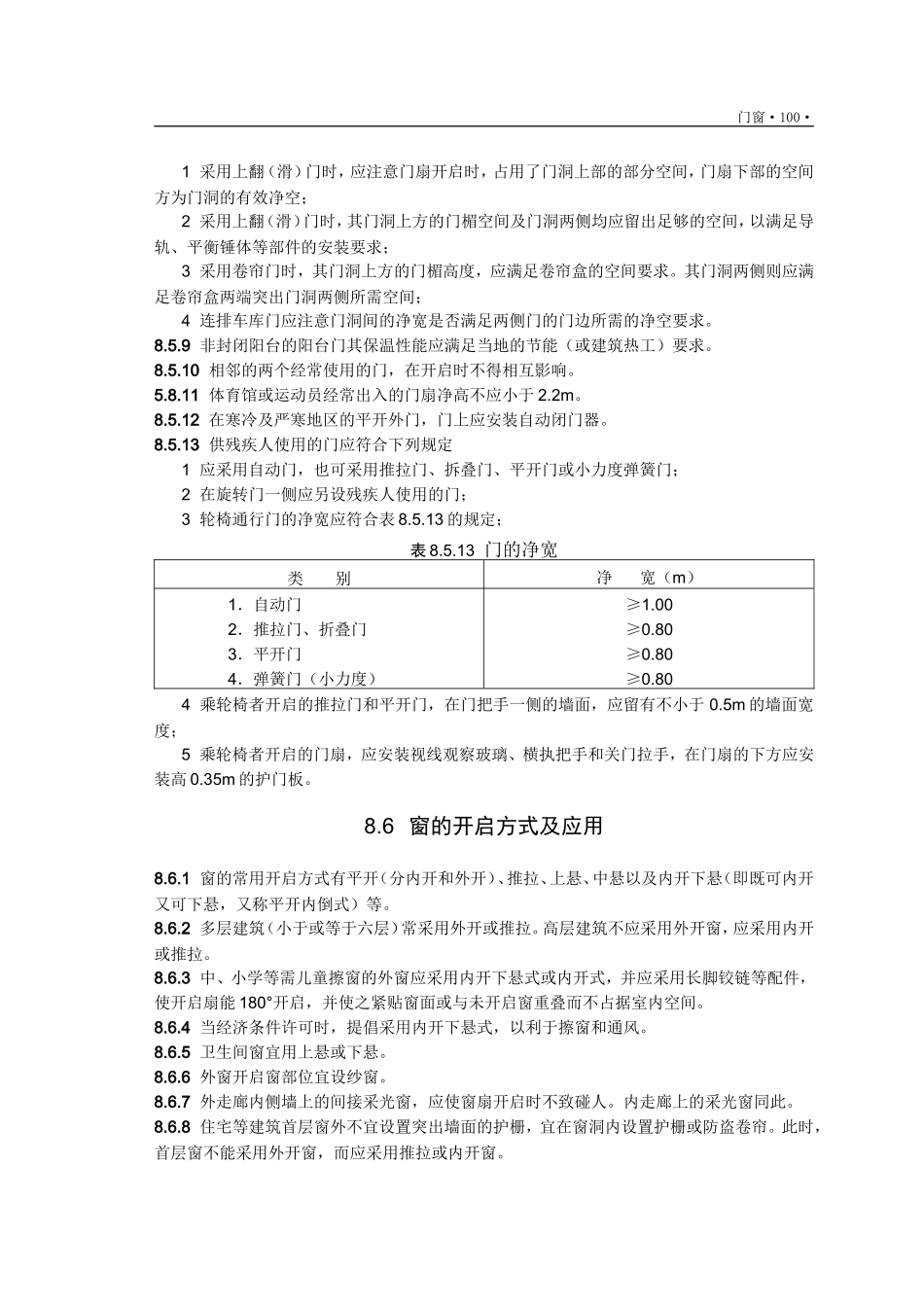 第八章  门窗_第3页