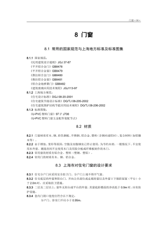 第八章  门窗