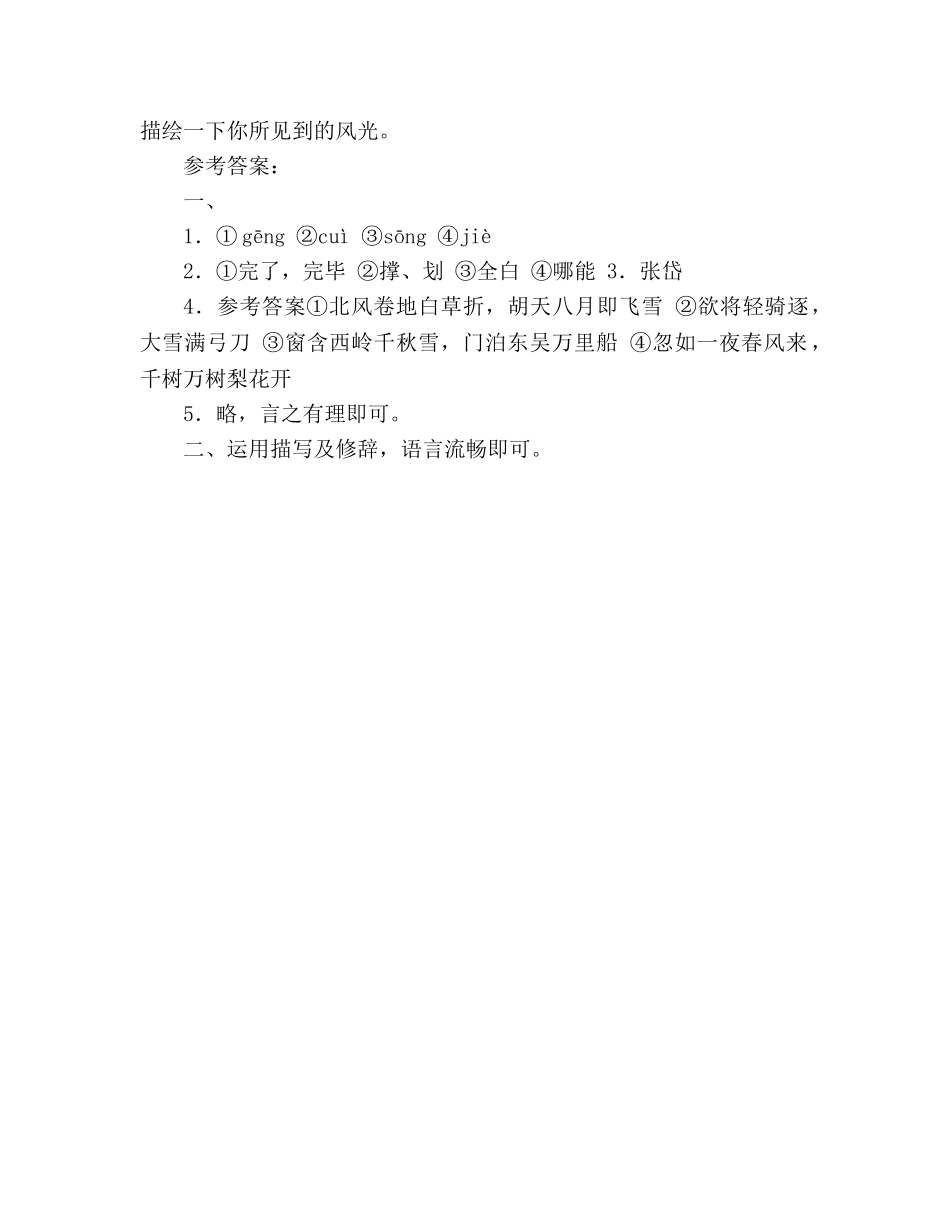 教案《湖心亭看雪》同步练习(一) _第2页