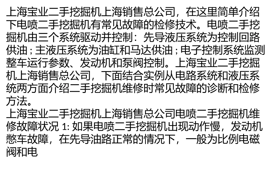 如何检修电喷二手挖机_第1页