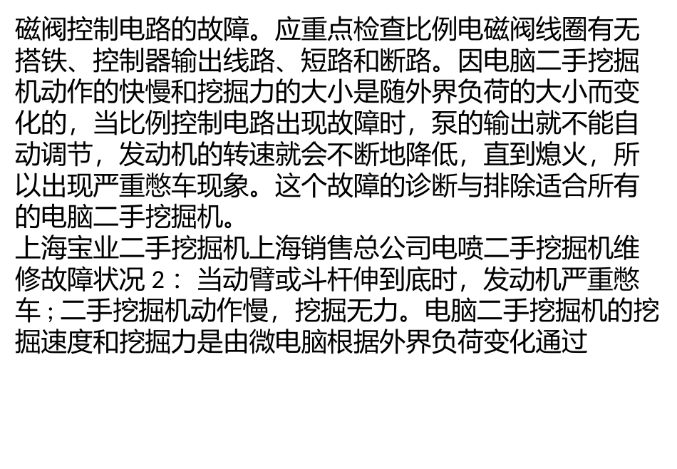 如何检修电喷二手挖机_第2页
