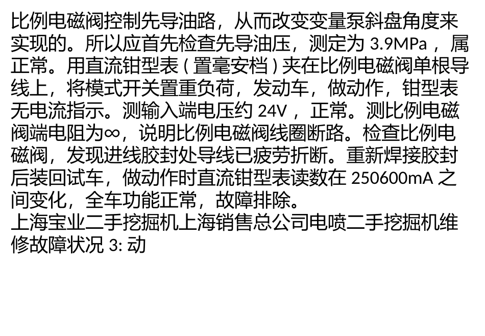 如何检修电喷二手挖机_第3页