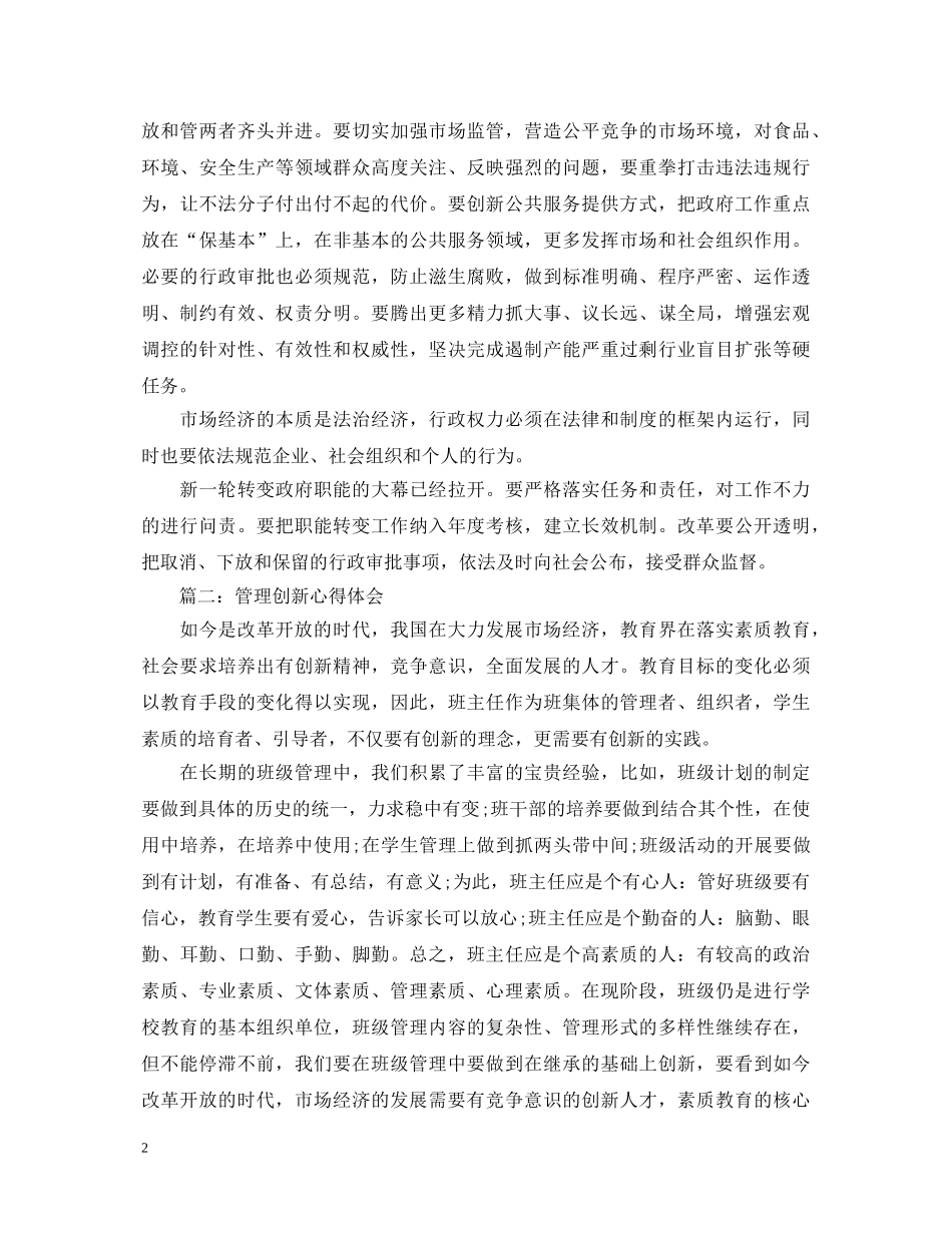 管理创新心得体会3篇 _第2页