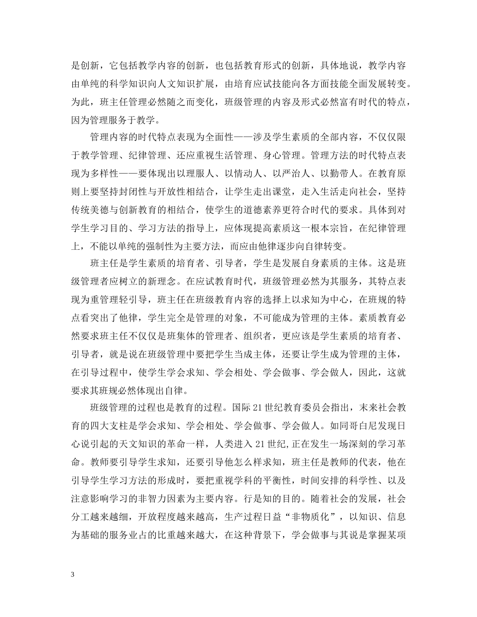 管理创新心得体会3篇 _第3页