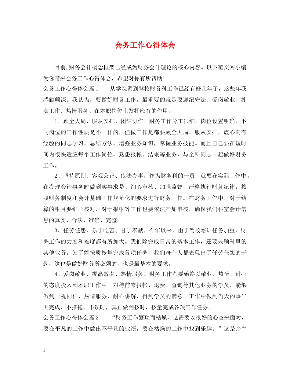 会务工作心得体会 _第1页