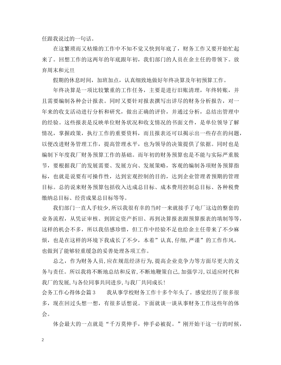 会务工作心得体会 _第2页