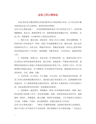 会务工作心得体会 