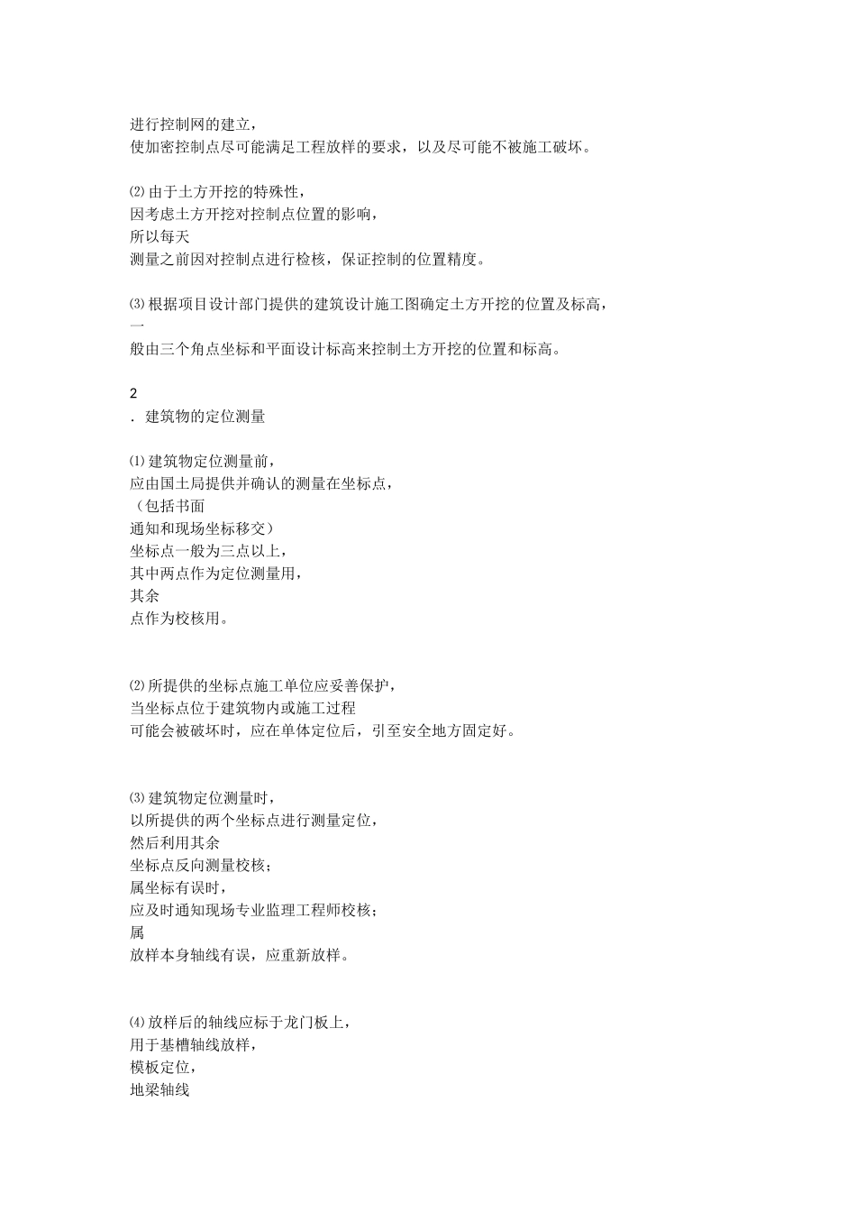 建筑物垂直度的规定_第3页